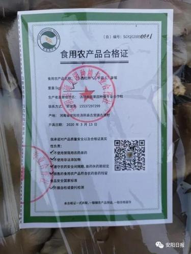 湯陰縣先行先試 啟用全市首張食用農產品合格證，守護“舌尖上的安全”