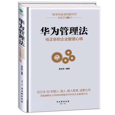 餐飲企業(yè)管理的智慧 從華為管理法到實(shí)際運(yùn)營(yíng)的融合之道