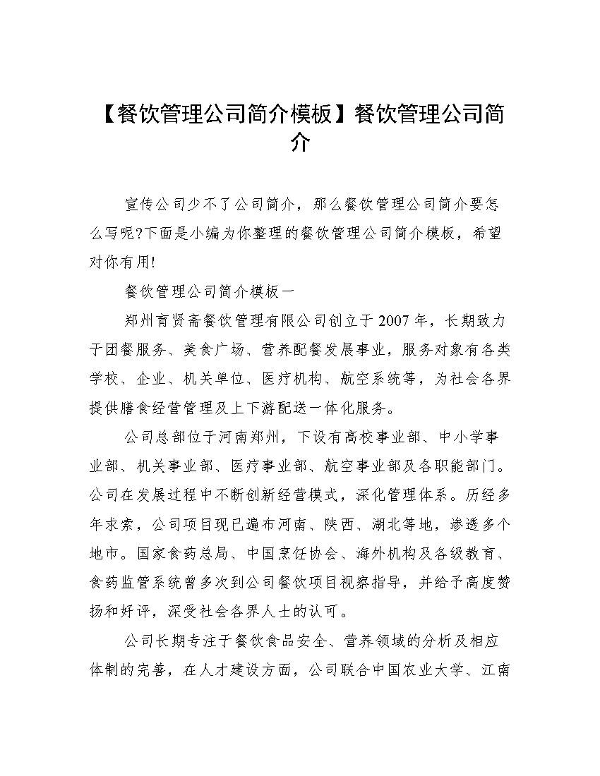 專(zhuān)業(yè)餐飲企業(yè)管理公司概述