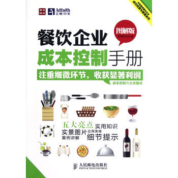 餐飲企業(yè)成本控制全攻略 從采購(gòu)到盤(pán)點(diǎn)的七大致命漏洞與堵塞策略